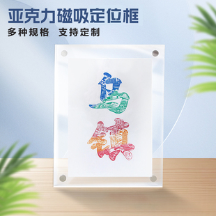 套色章定位框亚克力磁吸定位板旅游打卡博物馆集章定位器辅助盖章