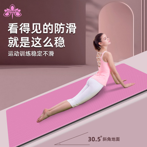 tpe防滑加长加厚瑜伽垫