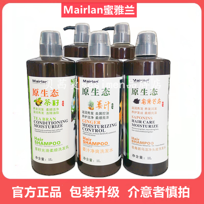 控油去屑止痒滋润MAIRLAN控油