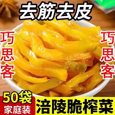 【巧思客】正宗整箱榨菜去皮榨菜丝小包装下饭开胃菜速食菜50包M2