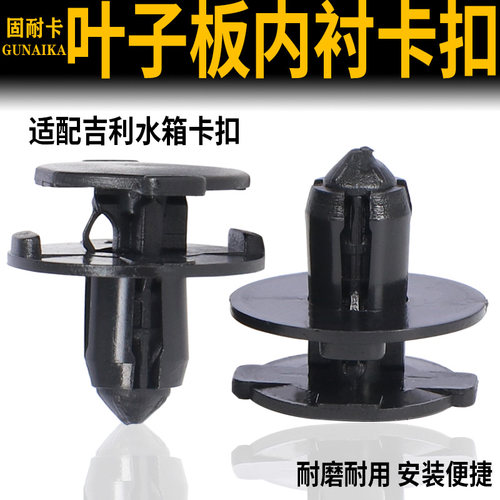 适配吉利星瑞缤越 嘉际 缤越保险杠发动机护板水箱盖板卡子卡扣