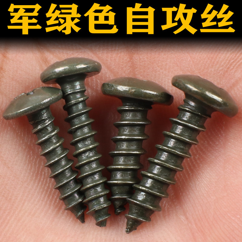 汽车电动车大扁头自攻螺钉十字蘑菇头螺丝4*16军绿防锈铁螺丝m5