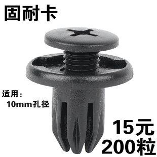 10mm通用型汽车塑料膨胀保险杠螺丝卡扣卡子挡泥板叶子板后备箱扣
