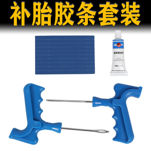 斯福特补胎胶条工具套装真空轮胎摩托电动车优质硫化胶条快速补胎