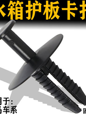 适用于宝马7系 5系3系发动机舱水箱护板盖板中网固定塑料卡扣卡子