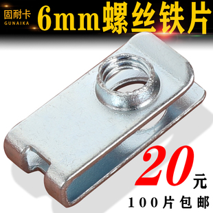 6mm汽车固定底座卡扣 螺丝铁片 自攻丝前后螺丝垫片螺母卡子配件