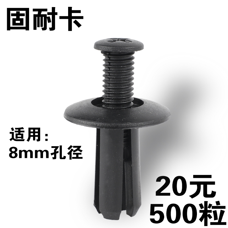 万能门板胶扣中长螺丝挡泥板