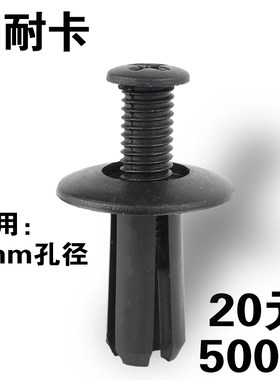 万能门板胶扣中长螺丝挡泥板
