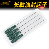 油封起子加长拉拔器钩子拆密封圈硒鼓垫片工具换汽车专用拆装 套装