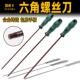 特长直柄内六角螺丝刀 h5h6改锥合金钢s2 平头6角扳手6棱起子批H4