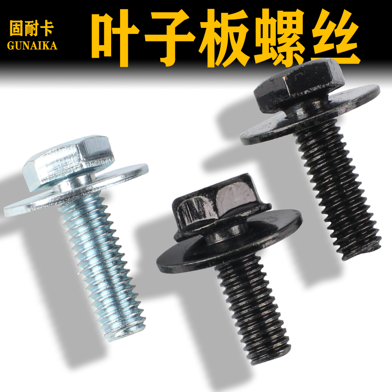 6mm汽车保险杠叶子板挡泥板翼子板护板螺丝带垫片6个铁螺丝卡扣