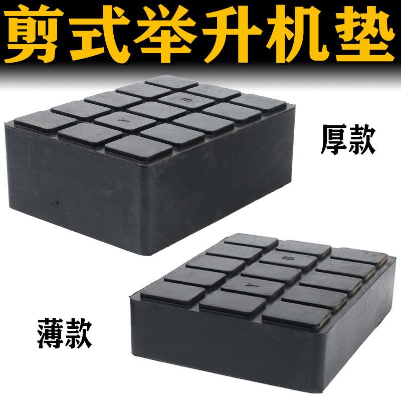 汽车举升机剪式升降机小剪大剪胶垫胶墩4mm橡胶脚垫汽修胶垫6mm