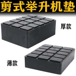 汽车举升机剪式升降机小剪大剪胶垫胶墩4mm橡胶脚垫汽修胶垫6mm