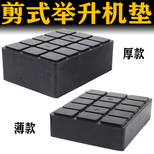 举升机升降机脚垫汽修工具固耐卡