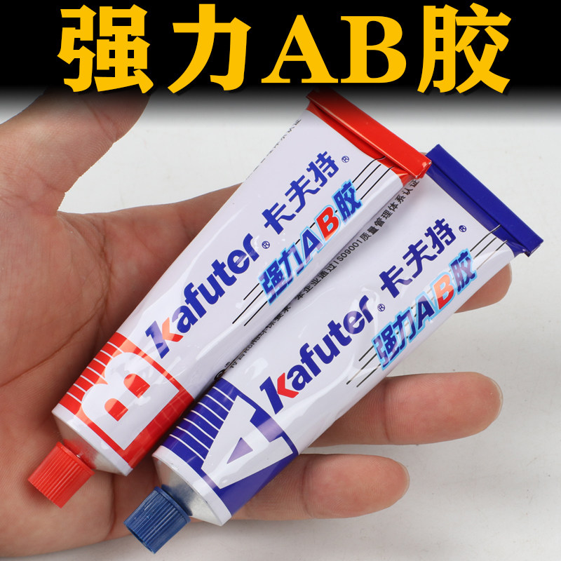 卡夫特ab胶水强力胶木头陶瓷塑料金属粘铁专用万能铸工焊接剂胶水