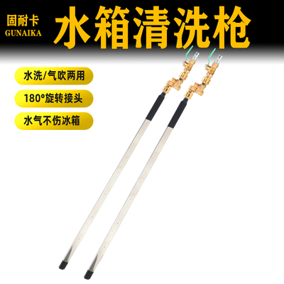 汽车水箱免拆清洗工具大货车冷凝器散热器两用吹水箱清洗枪神器抢