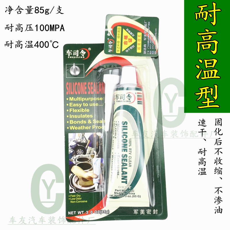 车司令汽车发动机密封胶防水耐高温银胶灰胶油底壳变速箱维修