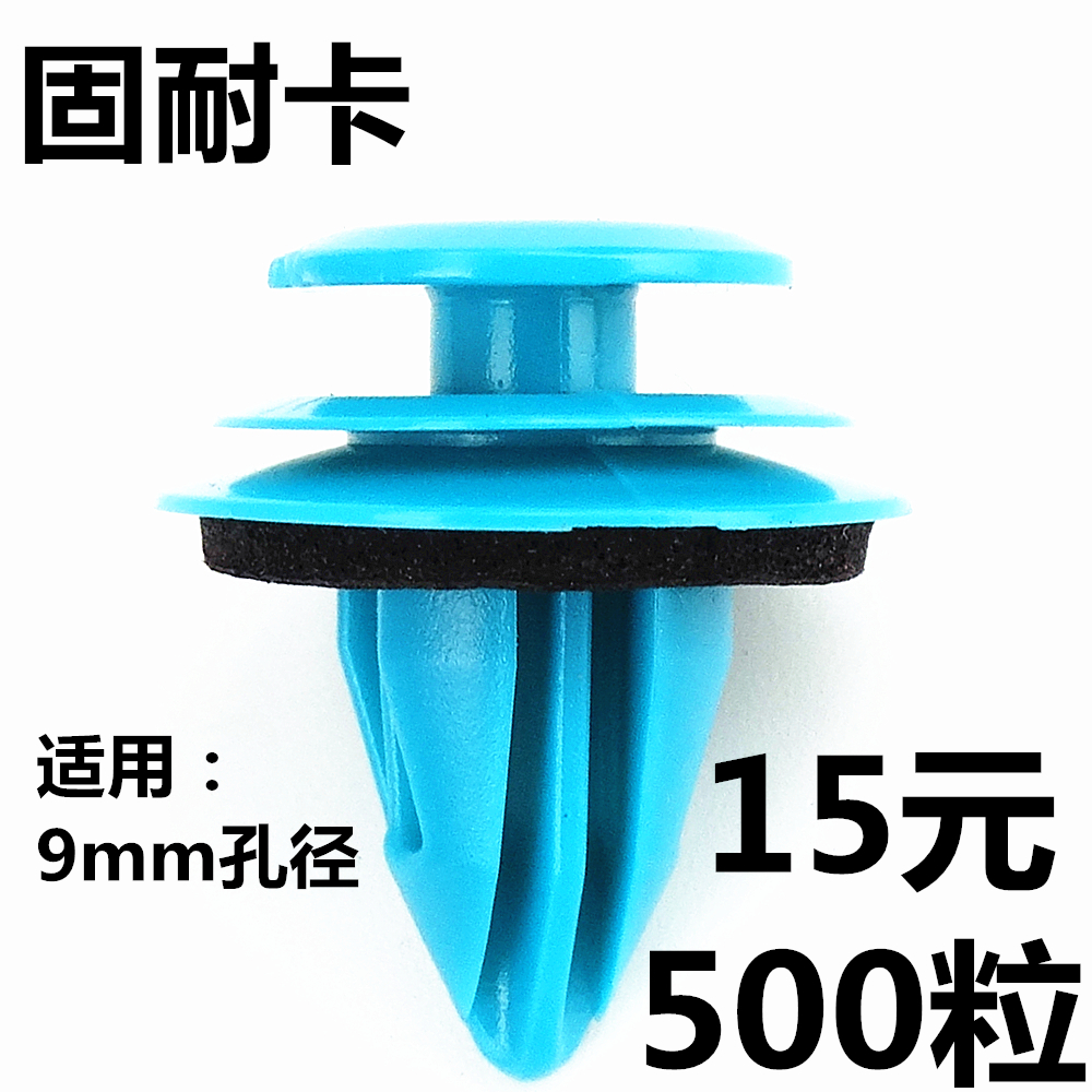 9mm聚丙烯胶扣塑料汽车门板卡扣加强通用内饰板装饰 裙边卡子包邮