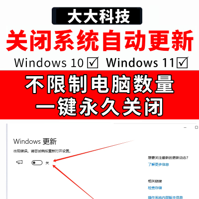 关闭禁用win10/win11自动系统更新Windows11更新永久禁止一键运行