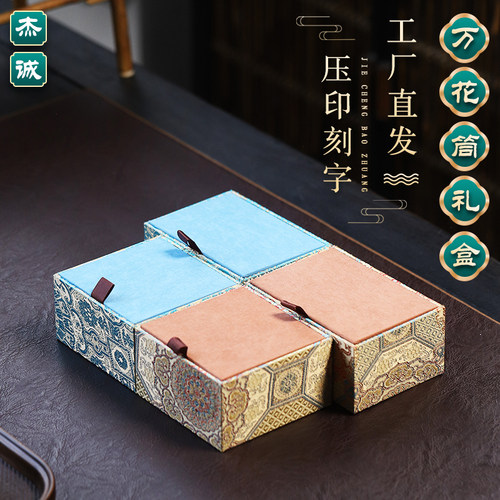 万花筒礼盒锦盒复古国风砚台古玩收纳方形扁锦盒紫砂茶具陶瓷礼盒