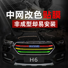 全新哈弗h6运动版coupe h2汽车贴纸1