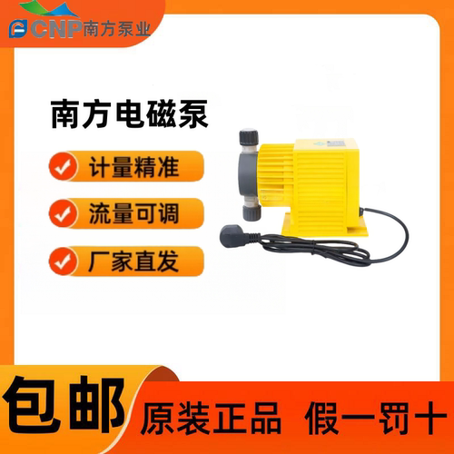 CNP南方电磁隔膜计量泵CKC投加泵