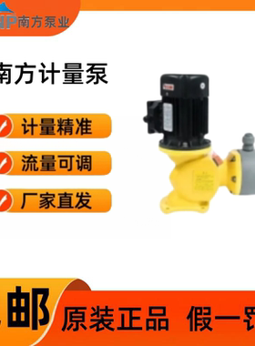 南方机械隔膜计量泵GM0010PR1MNN电机驱动加药泵耐腐蚀酸碱投加泵