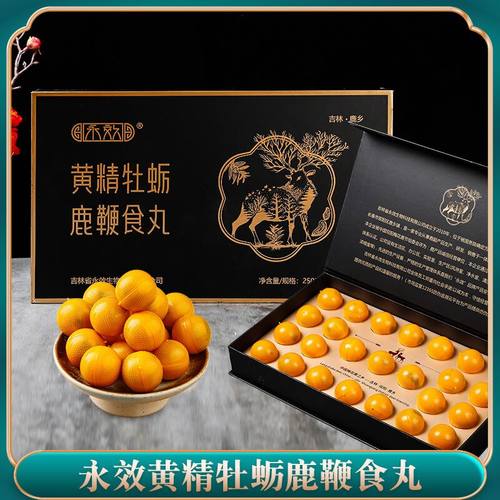 永效黄精牡蛎鹿鞭食丸礼盒250g双阳鹿乡男用梅花鹿鞭鹿尾膏包邮