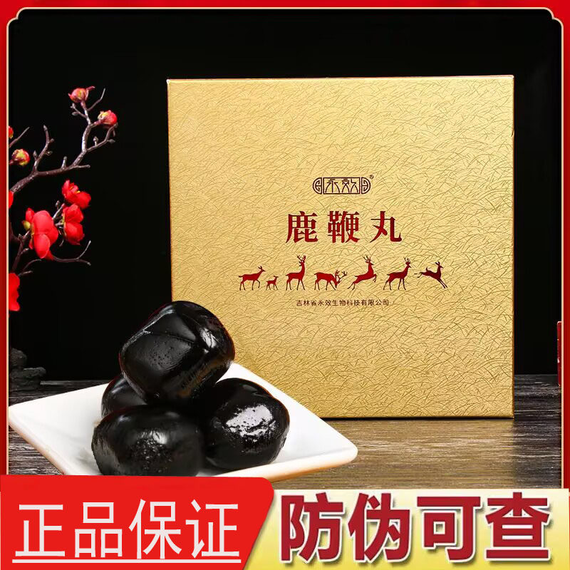 礼盒装 吉林永效鹿鞭丸250克礼盒款梅花鹿鞭丸正品包邮