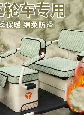 艾美达AMD1200DZK-21电动三轮车座套坐垫亚麻冬季毛绒三轮车座套