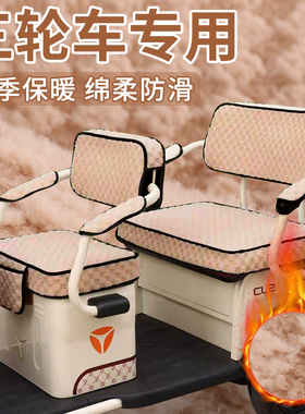 艾美达PL9电动三轮车座套坐垫AMD1200DZK-21冬季毛绒三轮车座套罩