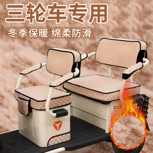 步步安ZFS1200DZK－2电动三轮车座套坐垫毛绒保暖坐垫三轮车座套