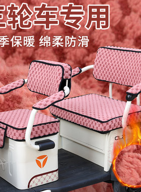 宗申途观C9PLUS电动三轮车座套坐垫冬季毛绒保暖坐垫三轮车座套罩