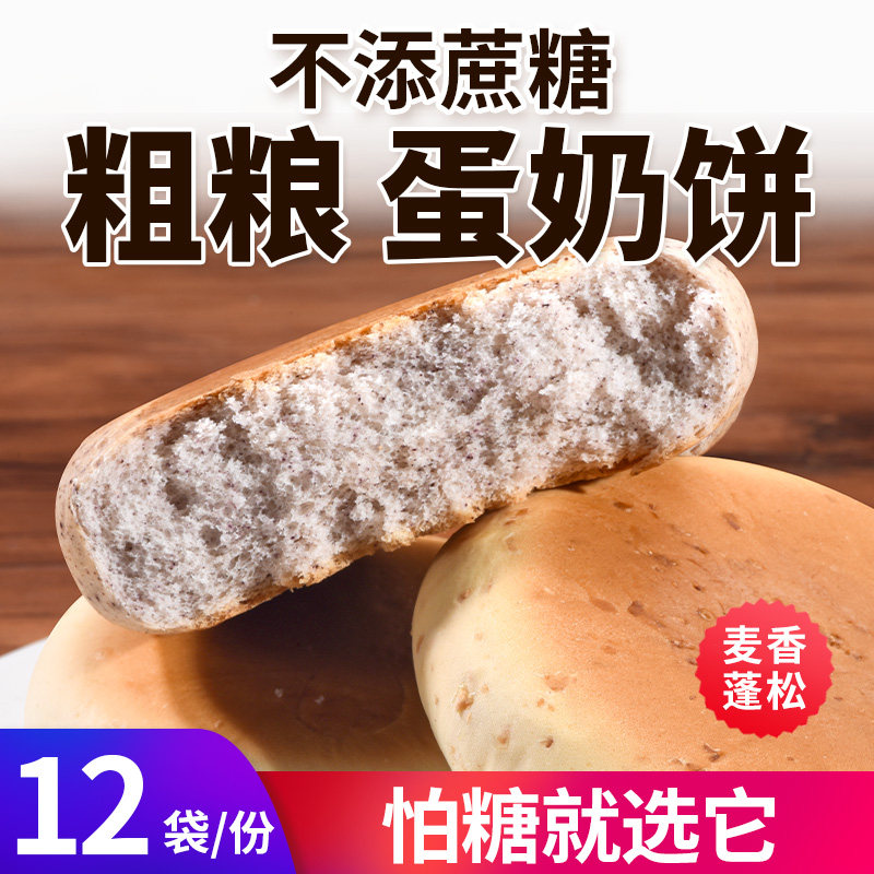 无糖精粗粮蛋奶饼全麦麸糕点心糖醇尿人可吃零食品早餐不添加蔗糖