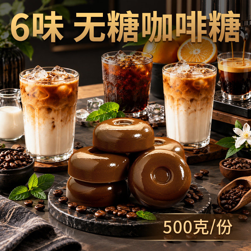 无糖冰薄荷美式生椰拿铁咖啡糖