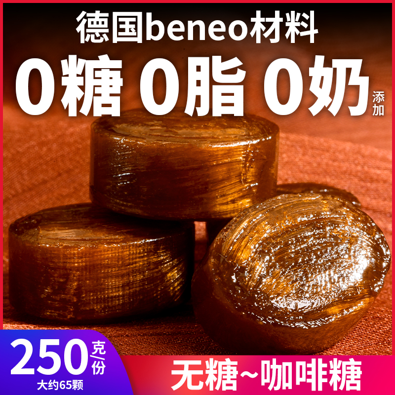 0糖0脂咖啡糖0奶无糖糖果老司机办公室学生休闲好吃网红小零食品 零食/坚果/特产 传统糖果 原图主图