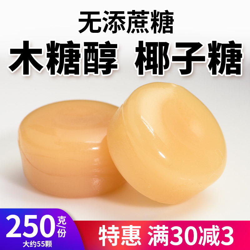 木糖醇椰子糖清凉硬糖果尿人可食儿童无糖精办公室休闲零食品散装,零食/坚果/特产,传统糖果,淘宝优惠券,粉丝福利购,淘宝优惠卷