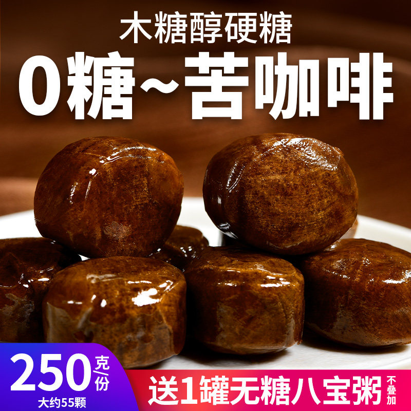 0糖苦咖啡味硬糖木糖醇无糖糖果多口味犯困开车控糖期儿童小零食