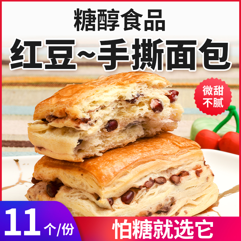 糖醇红豆千层手撕面包