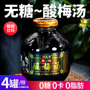 无糖酸梅汤0糖饮料减糖控糖摄入0卡0脂桂花乌梅汤夏季 饮品糖尿人