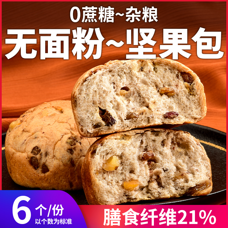 禾念0蔗糖无面粉杂粮坚果包