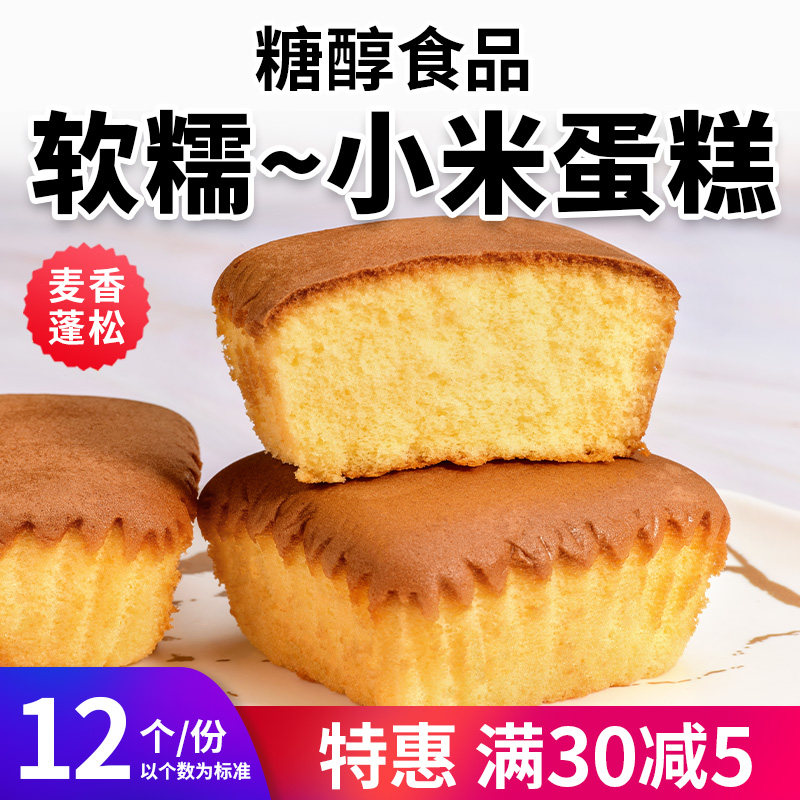 小米蛋糕点心软糯无糖精尿人老人可食早餐饱腹粗粮杂粮营养零食品