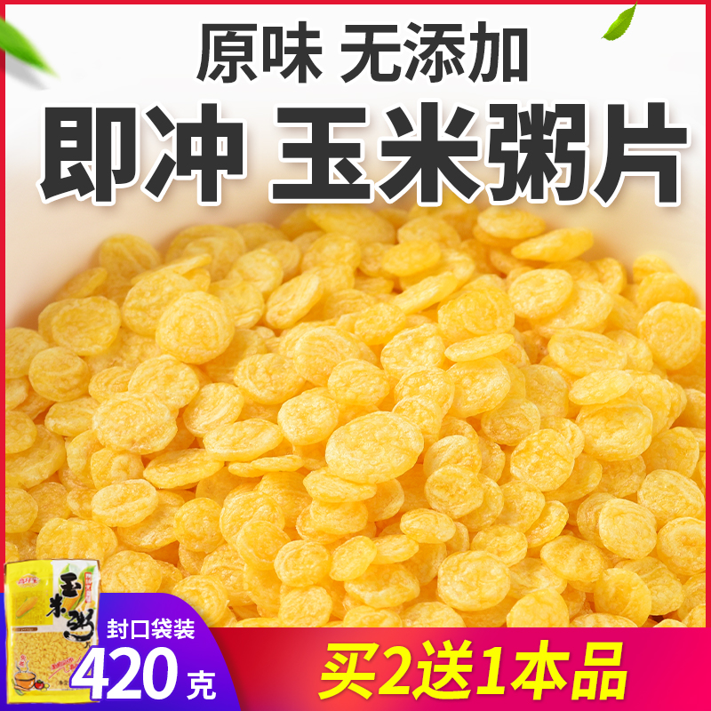 无糖精玉米粥片免煮冲调谷物食品