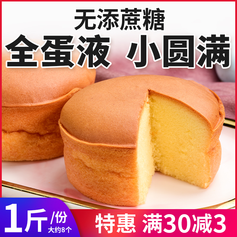 木糖醇小圆满鸡蛋糕点心全蛋液无糖精尿人解馋中老年零食品软嫩