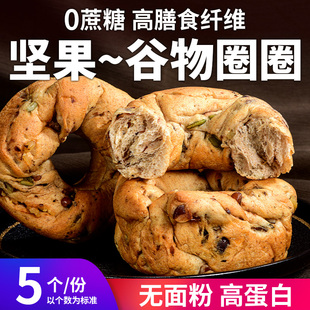 0蔗糖无面粉坚果谷物圈圈面包点心高蛋白膳食纤维解馋充饥零食品