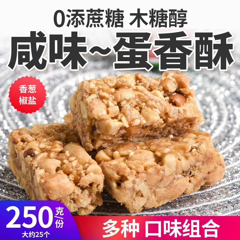 木糖醇蛋香酥椒盐味葱香味传统糖果尿人孕妇老人无糖精零食品散装