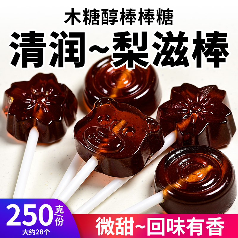 木糖醇清润梨滋棒棒糖果梨膏味