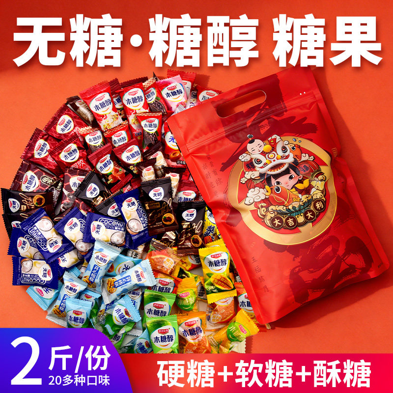 无糖糖果糖醇组合多种口味糖尿人0糖无蔗糖硬糖软糖酥糖年货送礼