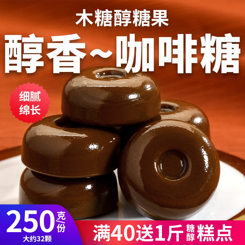 木糖醇苦咖啡糖果学生糖尿人开车司机熬夜加班解馋无糖精小零食品