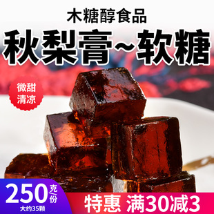 木糖醇秋梨膏软糖清凉味老师老人润喉软糖果尿人无糖精小零食品友